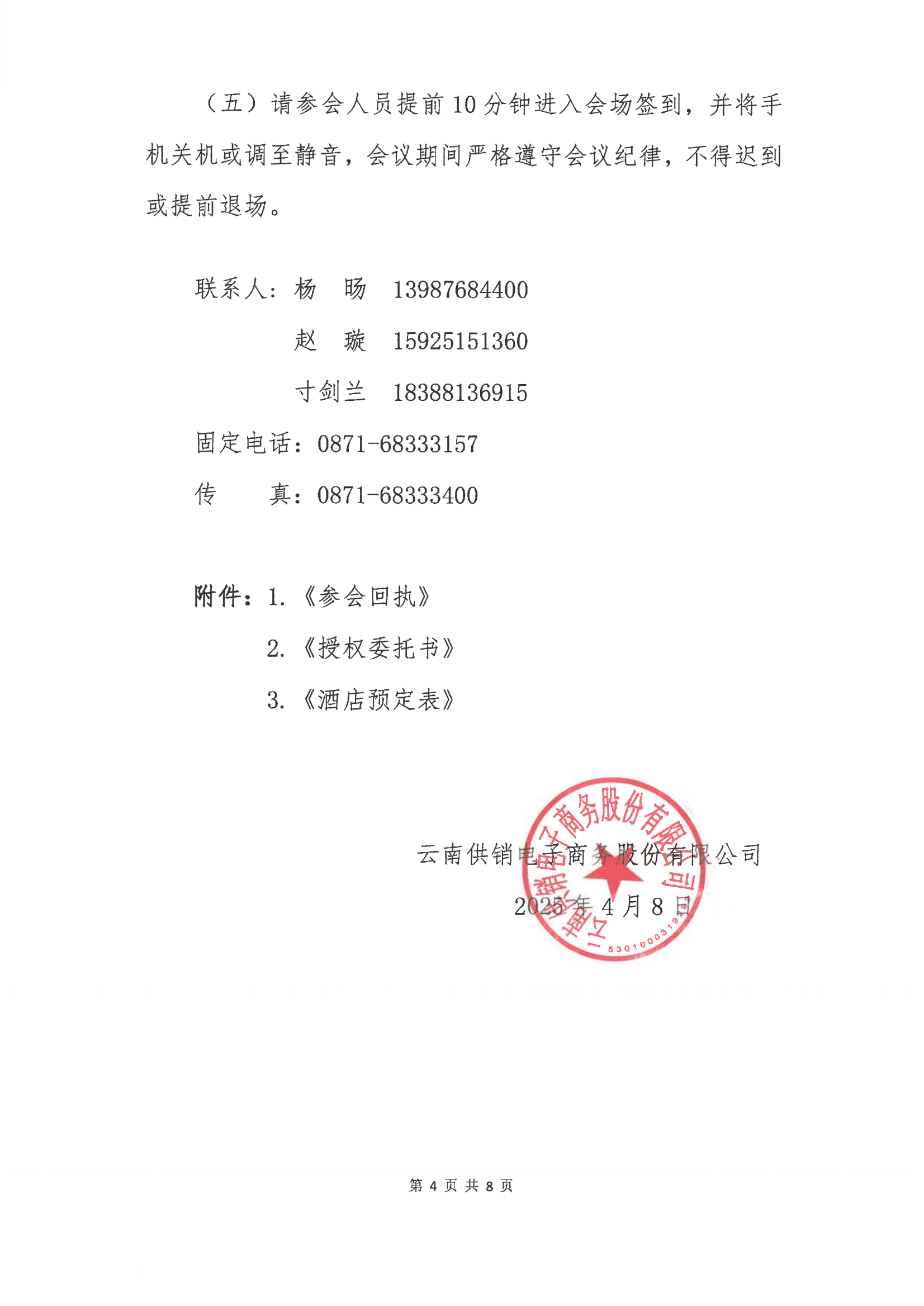 long8-龙八龙8(中国)唯一官方网站电子商务股份有限公司关于召开股东大会第十次会议的通知_03