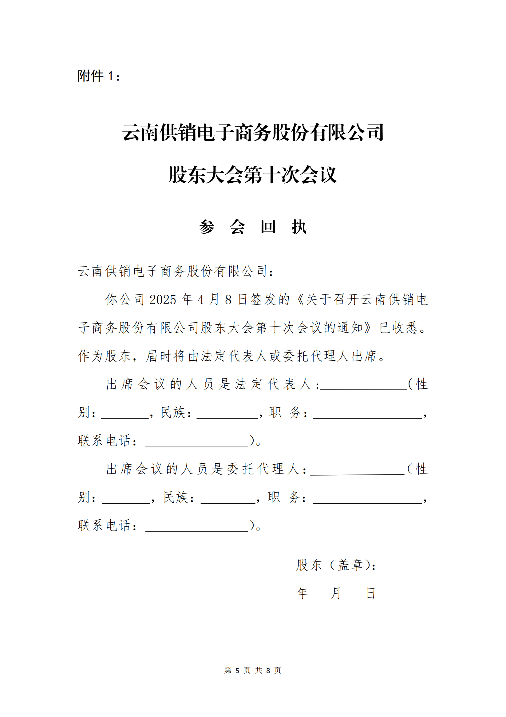long8-龙八龙8(中国)唯一官方网站电子商务股份有限公司关于召开股东大会第十次会议的通知_04