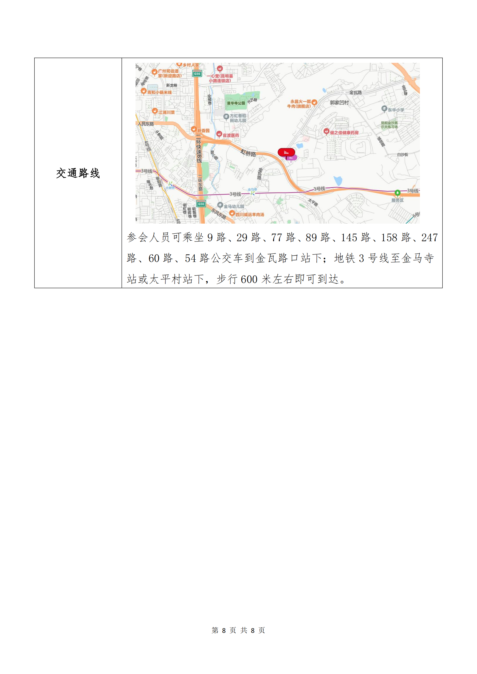 long8-龙八龙8(中国)唯一官方网站电子商务股份有限公司关于召开股东大会第十次会议的通知_07
