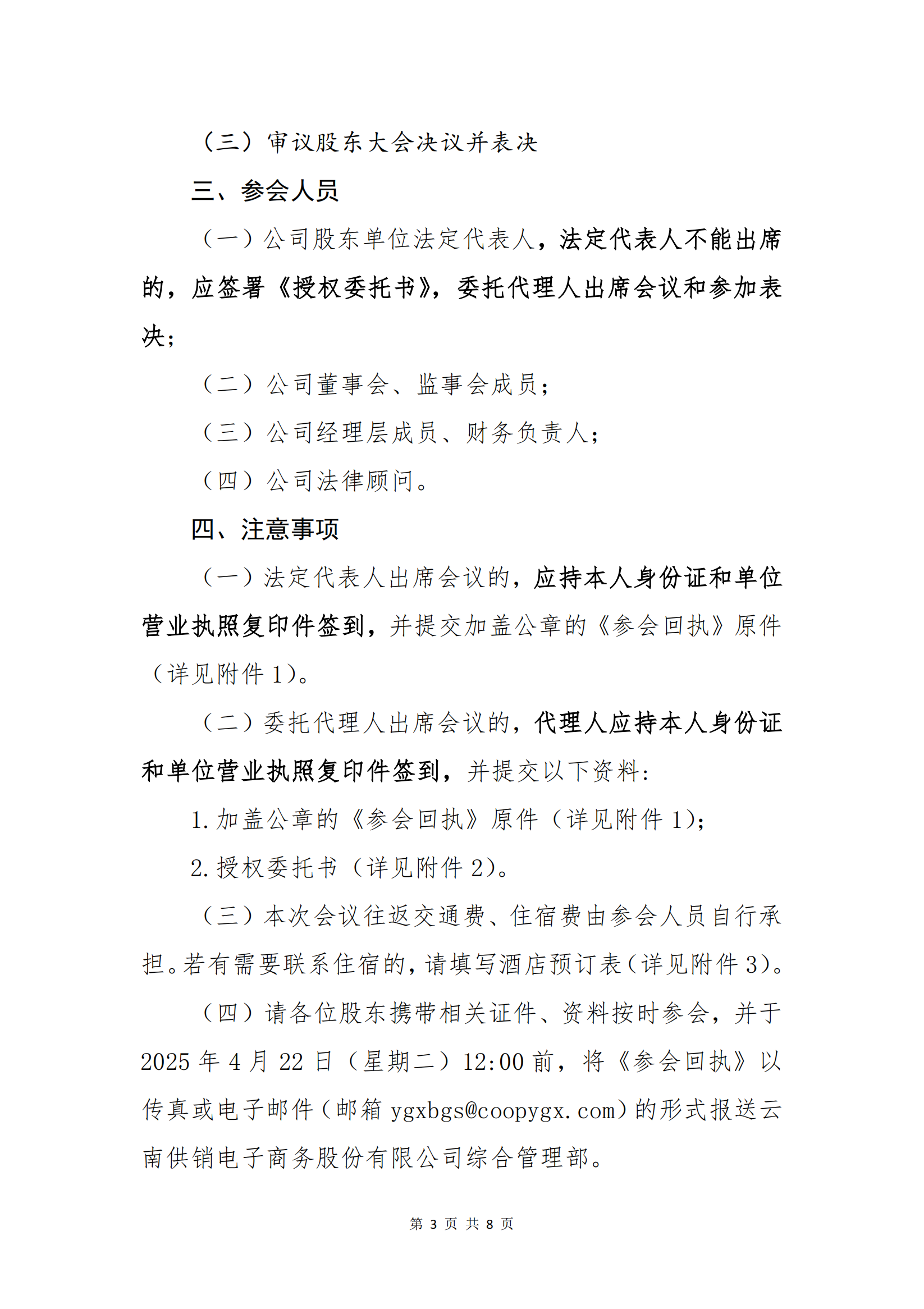 long8-龙八龙8(中国)唯一官方网站电子商务股份有限公司关于召开股东大会第十次会议的通知_02