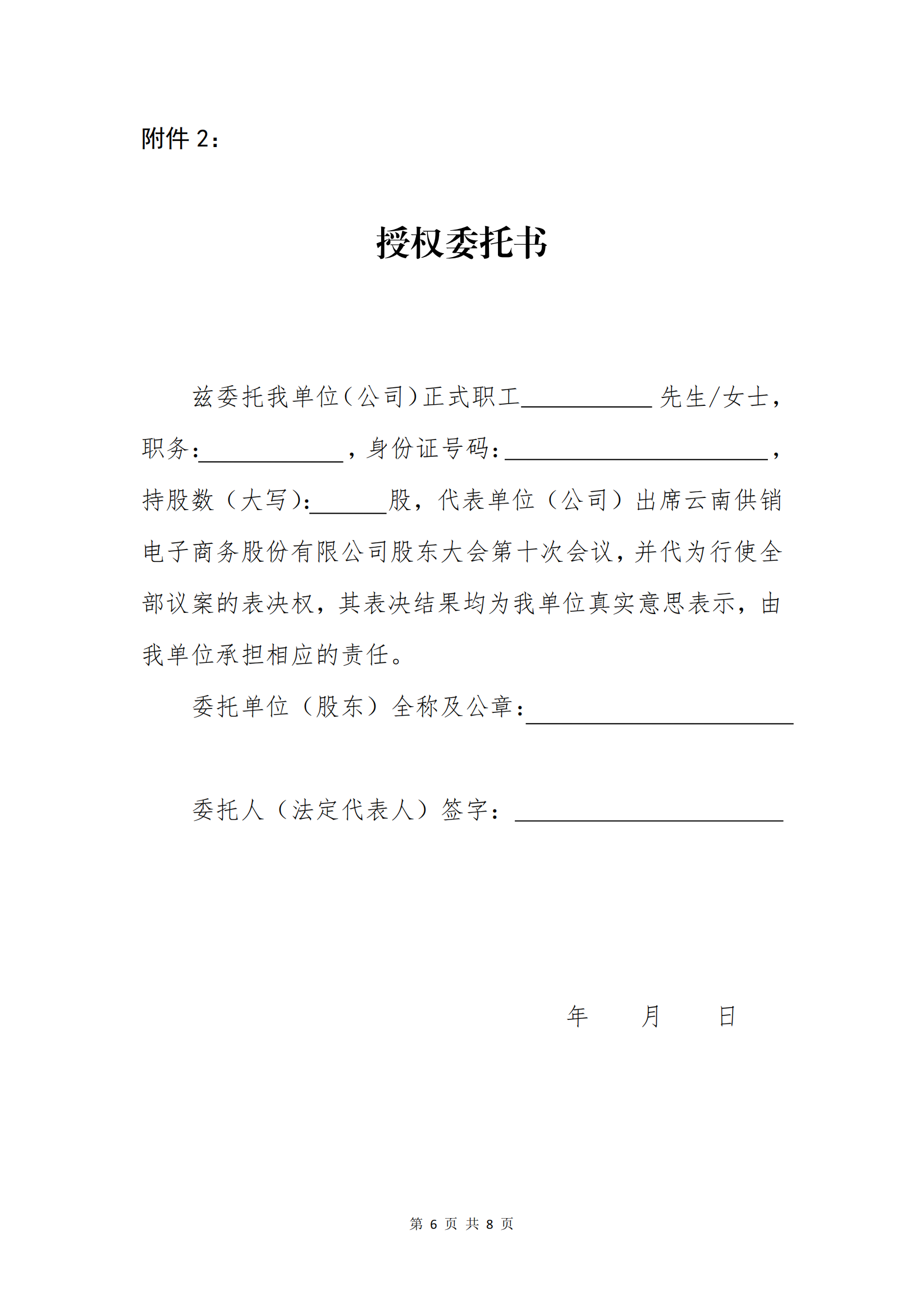 long8-龙八龙8(中国)唯一官方网站电子商务股份有限公司关于召开股东大会第十次会议的通知_05
