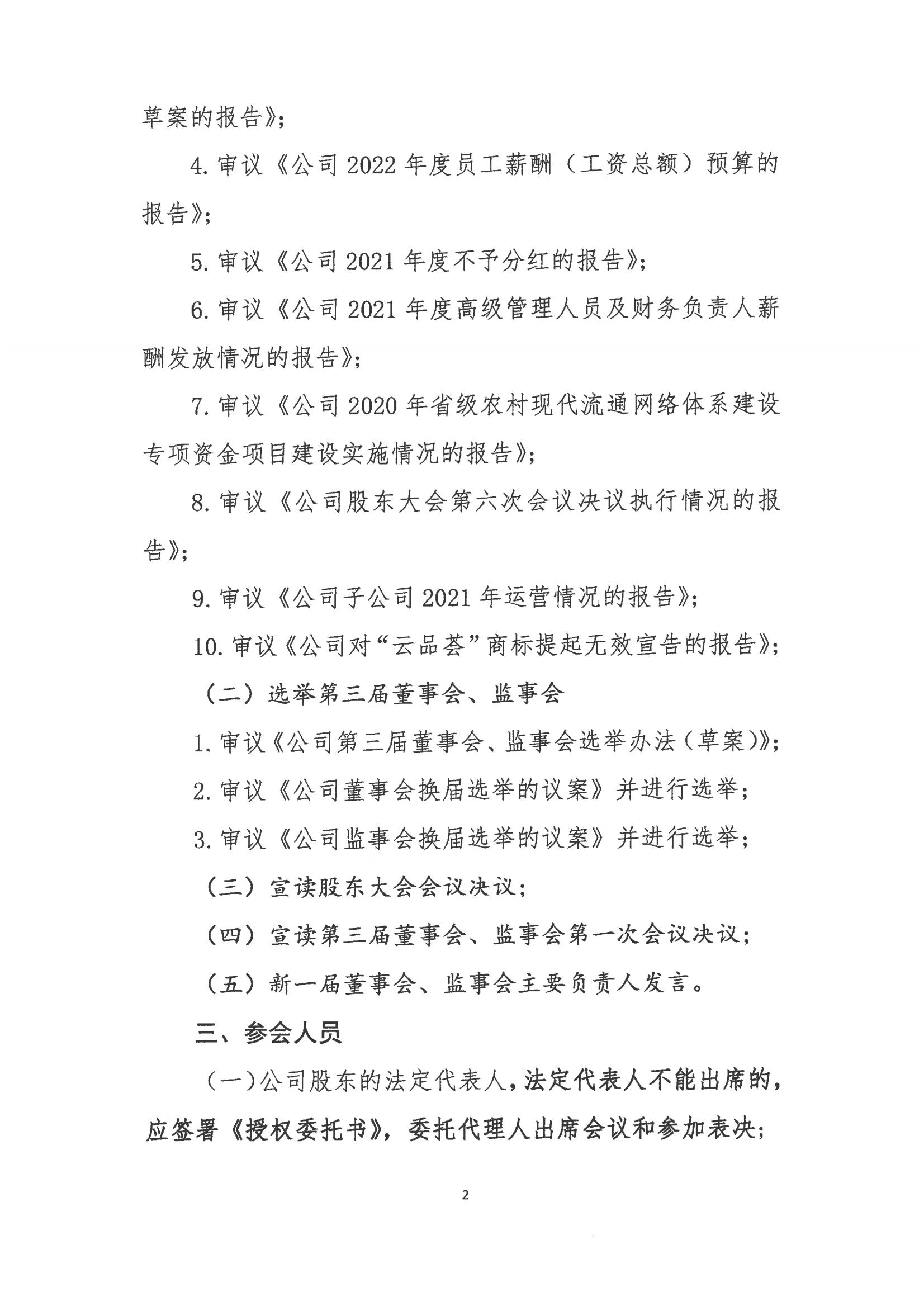 long8-龙八龙8(中国)唯一官方网站电子商务股份有限公司关于召开股东大会第七次会议的通知_01